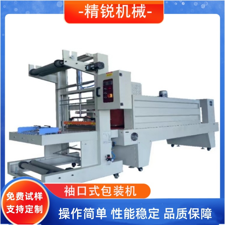 袖口式PE膜收缩机 热收缩膜包装机纸箱塑封全自动切膜封口机