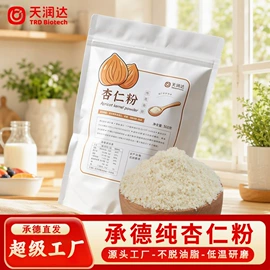 工业植物提取;其他生物化工;杏仁粉