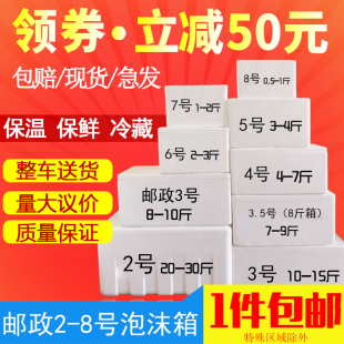 Foam Box Postal Vegetable Large Fruit Fresh-keeping Heat Preservation and Refrigeration Thickened E-commerce Express Special Packaging Box