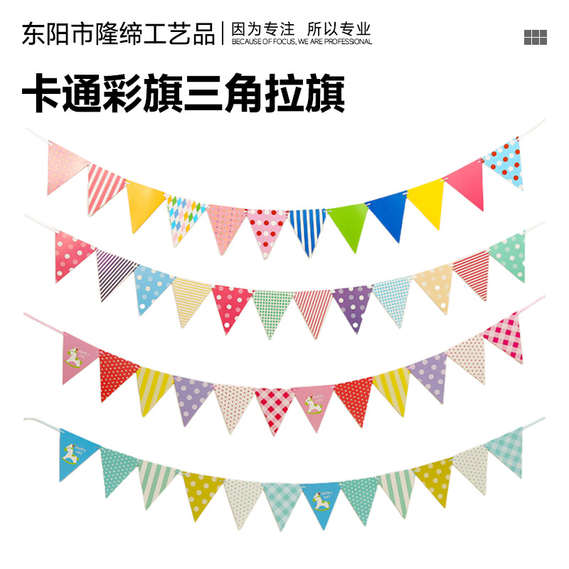 卡通彩旗三角拉旗 简约风场景布置派对用品 纸质派对生日拉旗现货 办公、文化厂家批发实拍图