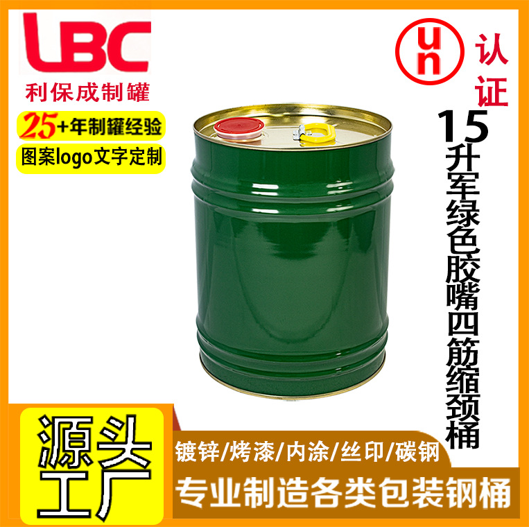 15升军绿色胶嘴四筋缩嘴桶涂料油漆化工15kg大容量稀释剂马口圆桶