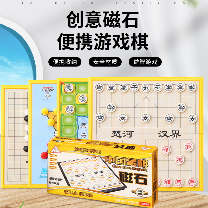 现货游戏棋磁性折叠棋盘中国象棋便携式小学生益智亲子互动玩具