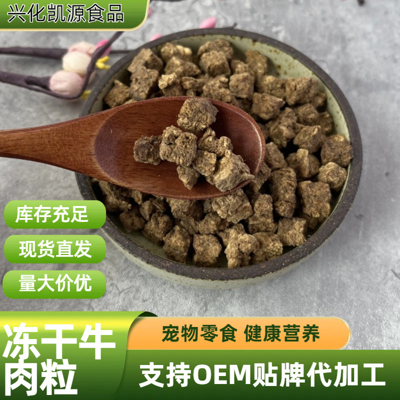 Cat Snacks Wholesale Pet Food Manufacturers Supply Freeze-Dried Fd Beef Pellets Vegetable Package Ingredients Large Concessions