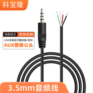 ����3.5mm���l���懹��^4оAUX���^܇�d������L��4�O���l��1.5m