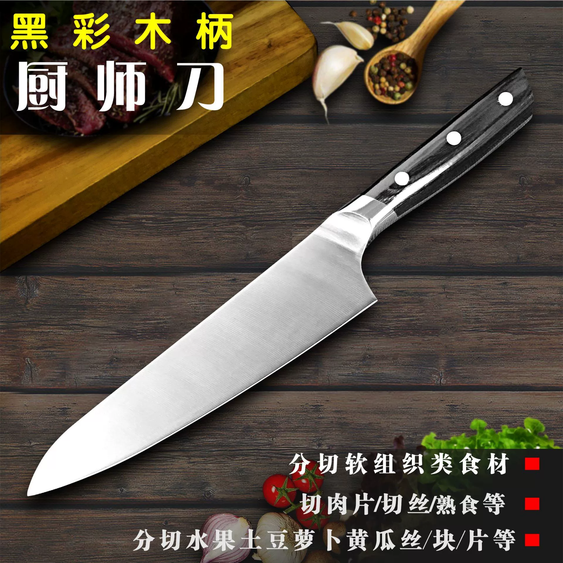 Производитель ножа Yangjiang из нержавеющей стали с деревянной ручкой, черный цвет, бытовой 8-дюймовый кухонный нож, многоцелевой нож шеф-повара