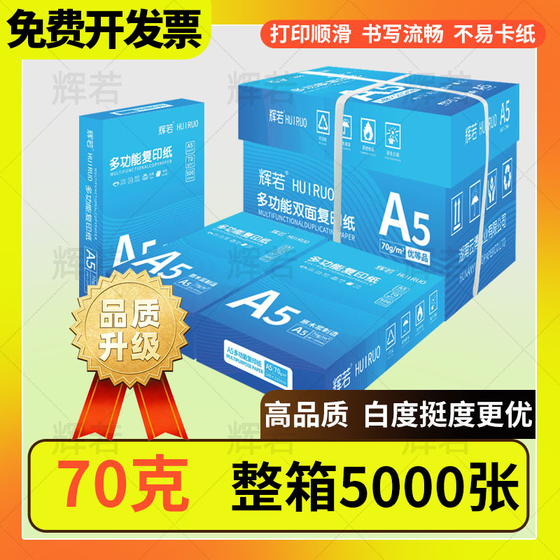 Huiruo A5 papel de impresión de copias 70g papel de oficina impresión de facturas a5 papel de impresión de comprobantes de contabilidad financiera barato