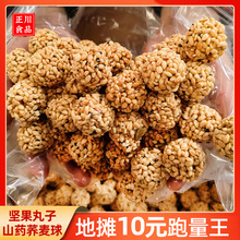 山药荞麦球现货批发厂家地摊外贸零食跑江湖年货散装坚果丸子食品