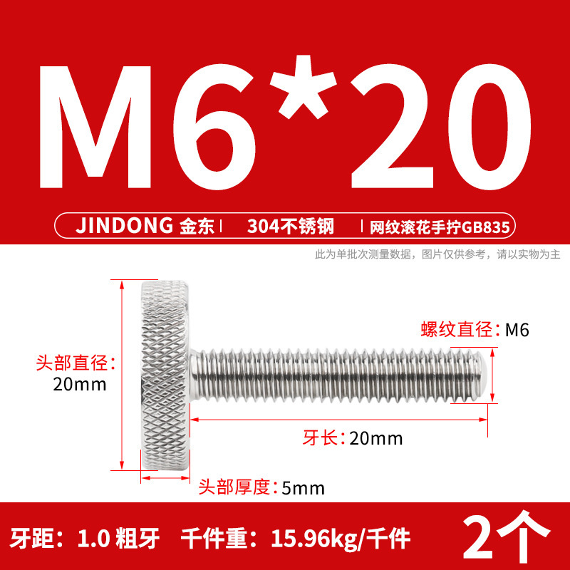 304 ステンレス鋼 GB835 ローレットねじ手締め調整ボルト大頭ローレットねじ M3-M10|undefined