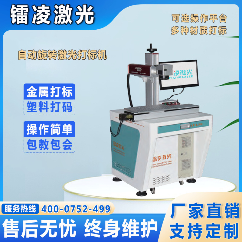 大面积转盘旋转自动旋转移动平台激光打标机金属塑胶多工位打标机
