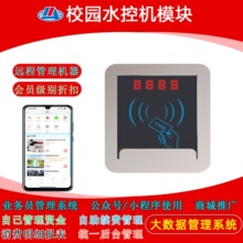宇脉厂家热销校园智能水控机模块统一后台管理24小时无人自助管理
