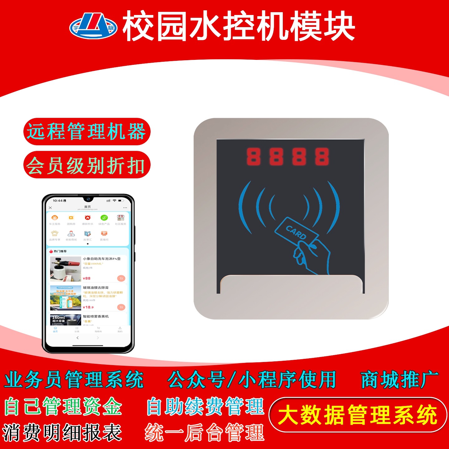 宇脉厂家热销校园智能水控机模块统一后台管理24小时无人自助管理