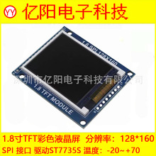 1.8��Һ����128X160����ST7735S3.3V5V1.8��LCD��ɫ��ʾģ��