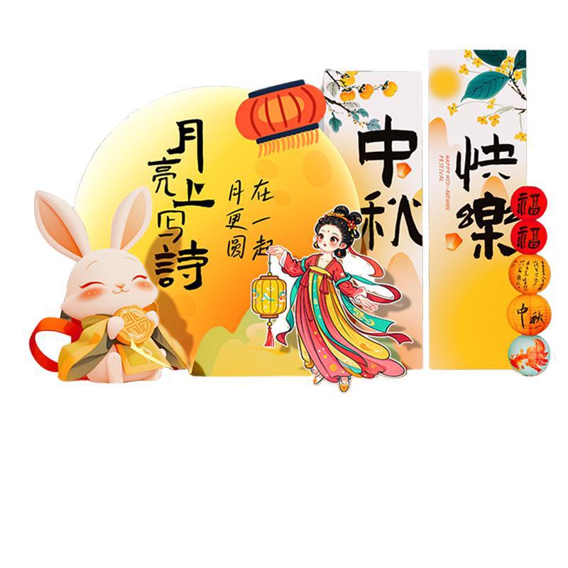 中秋佳节场景布置装饰游戏活动投壶猜灯谜氛围kt展板背景墙套月饼|undefined