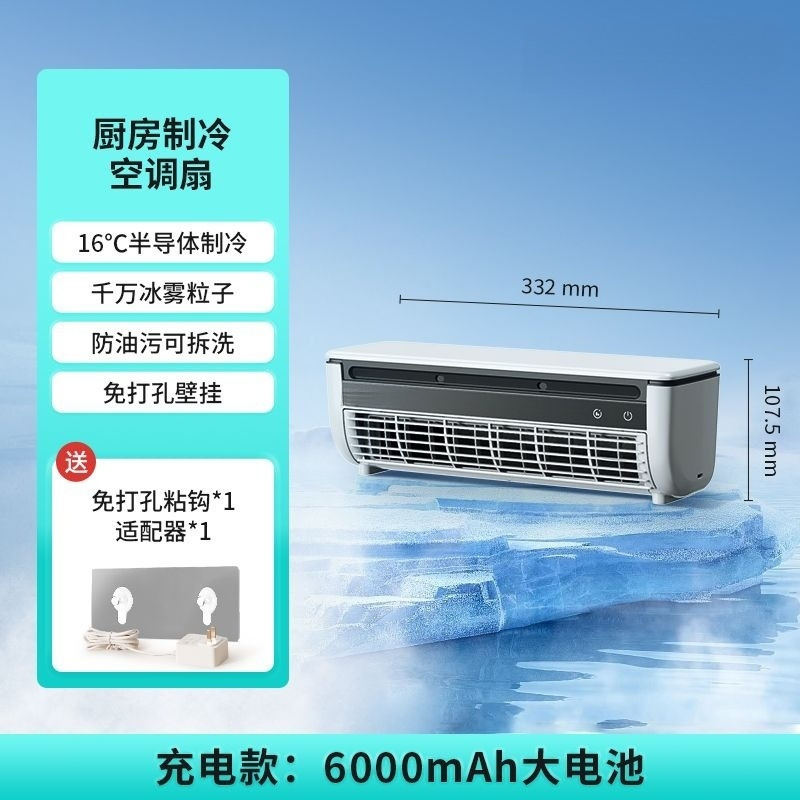 Dormitorio en el hogar Ventilador de cocina sin perforación Ventilador de niebla de hielo de refrigeración Ventilador de aire acondicionado inalámbrico Ventilador de pared Explosión