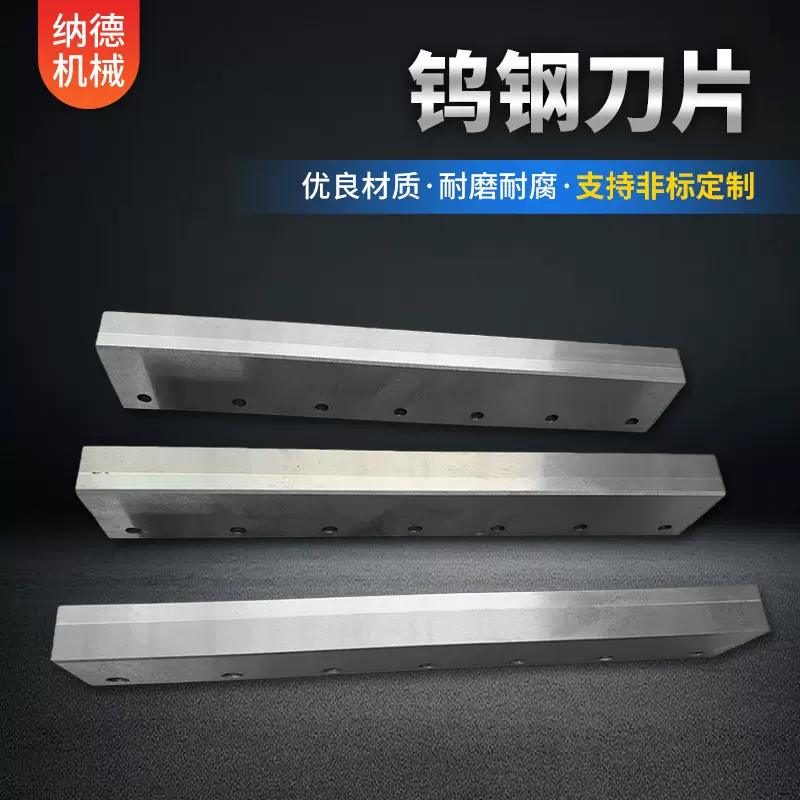 源头工厂钨钢刀片定制 分条金银铜铝箔薄膜胶带珠光膜复合纸刀片