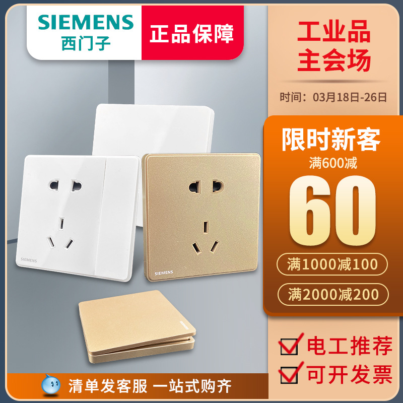 siemens Switch socket panel Ruizhi Ivory Cool white series 86 Wall source Pentapore USB suit