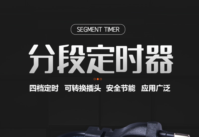 分段定时器详情 (1).jpg