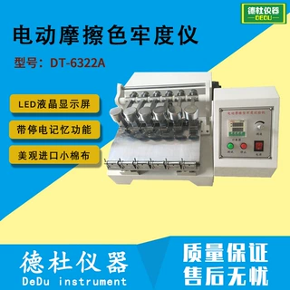 摩擦色牢度仪 6六工位电动染色坚牢度试验机  皮革刮磨脱色试验机