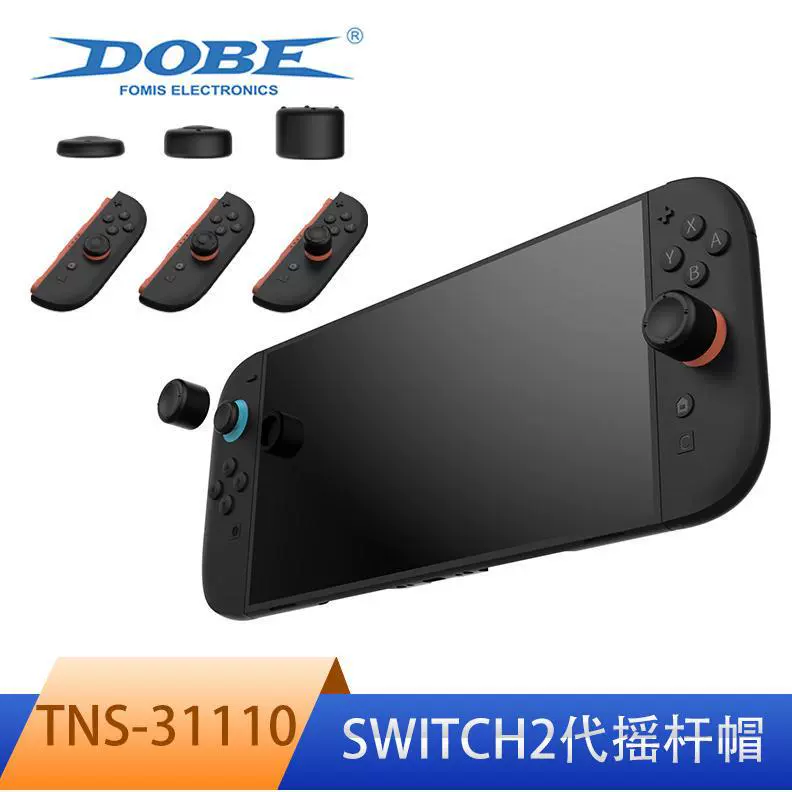 Сменная накладка на джойстик для консоли Switch 2, чехол для рукояти Switch 2, силиконовая защитная насадка высотой «шесть в одном»