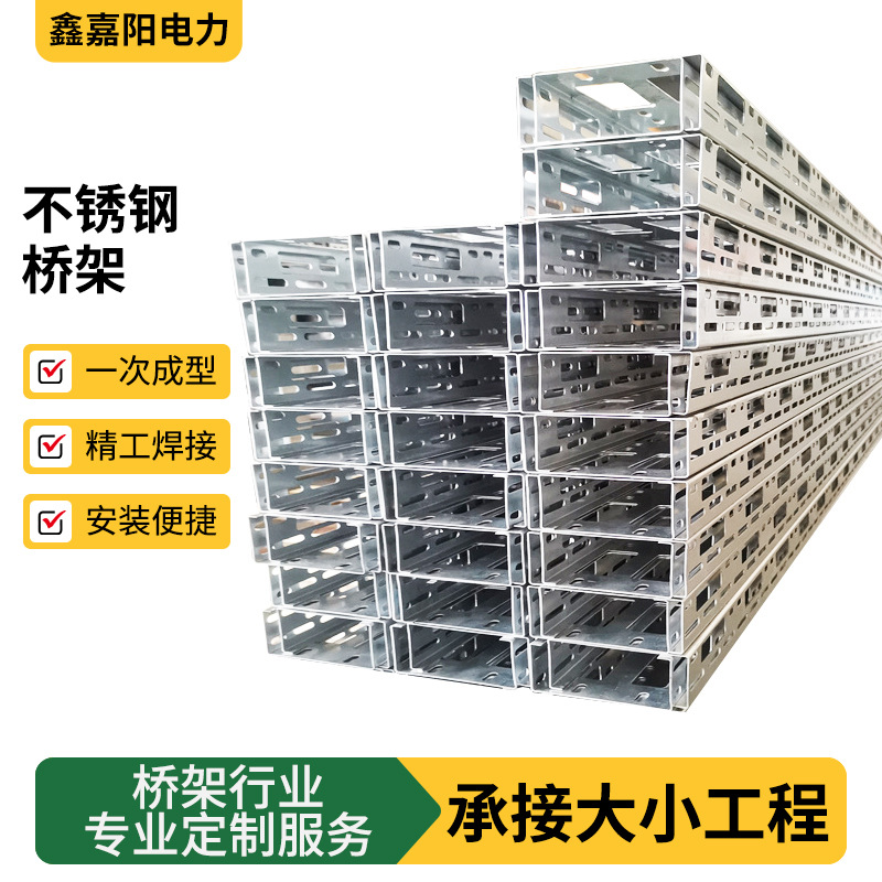 大跨距不锈钢直通桥架304不锈钢托盘式桥架高速公路隧道电缆桥架