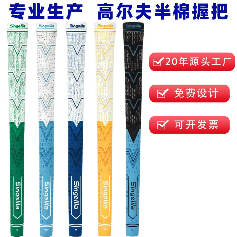 厂家定制MCC标准/中号 棉纱天然环保橡胶高尔夫握把 新品球杆手柄