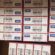 瑞典SKF  31307J2/Q     圆锥滚子轴承   31308J2/Q