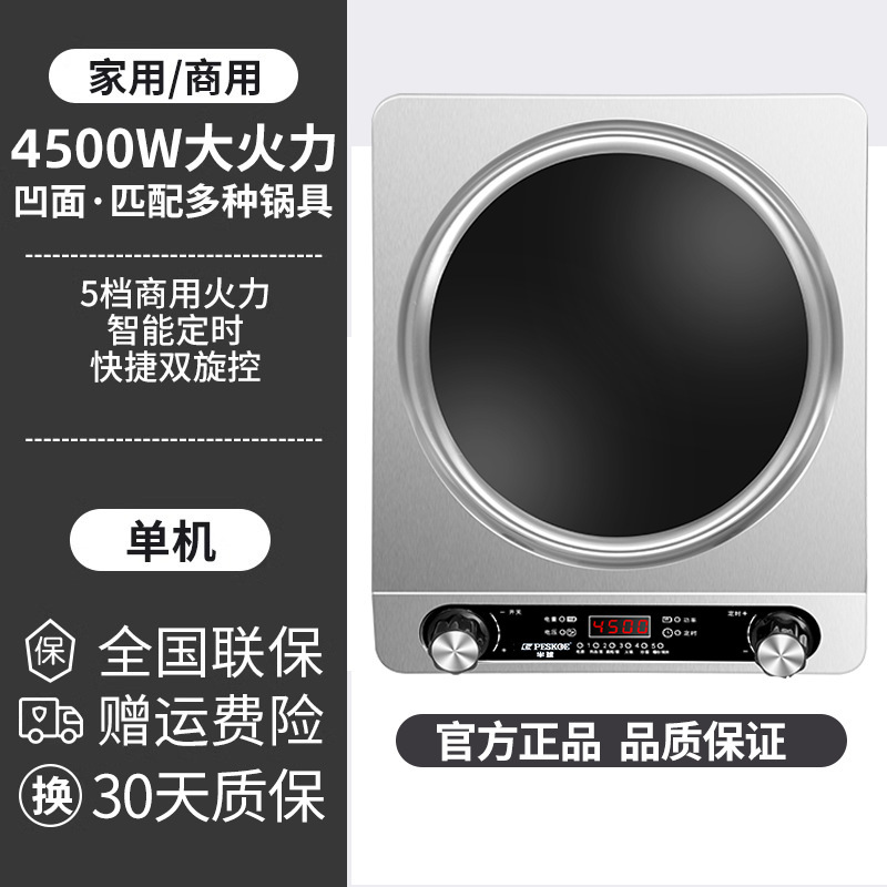 半`球正品5000电磁炉家用凹面大功率猛火多功能新款炒菜锅一体炉|undefined