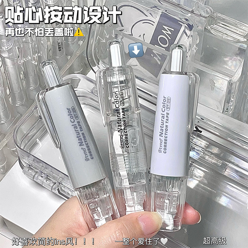 修正带ins风简约按动式可替换芯大容量改正带学生用高颜值涂改带