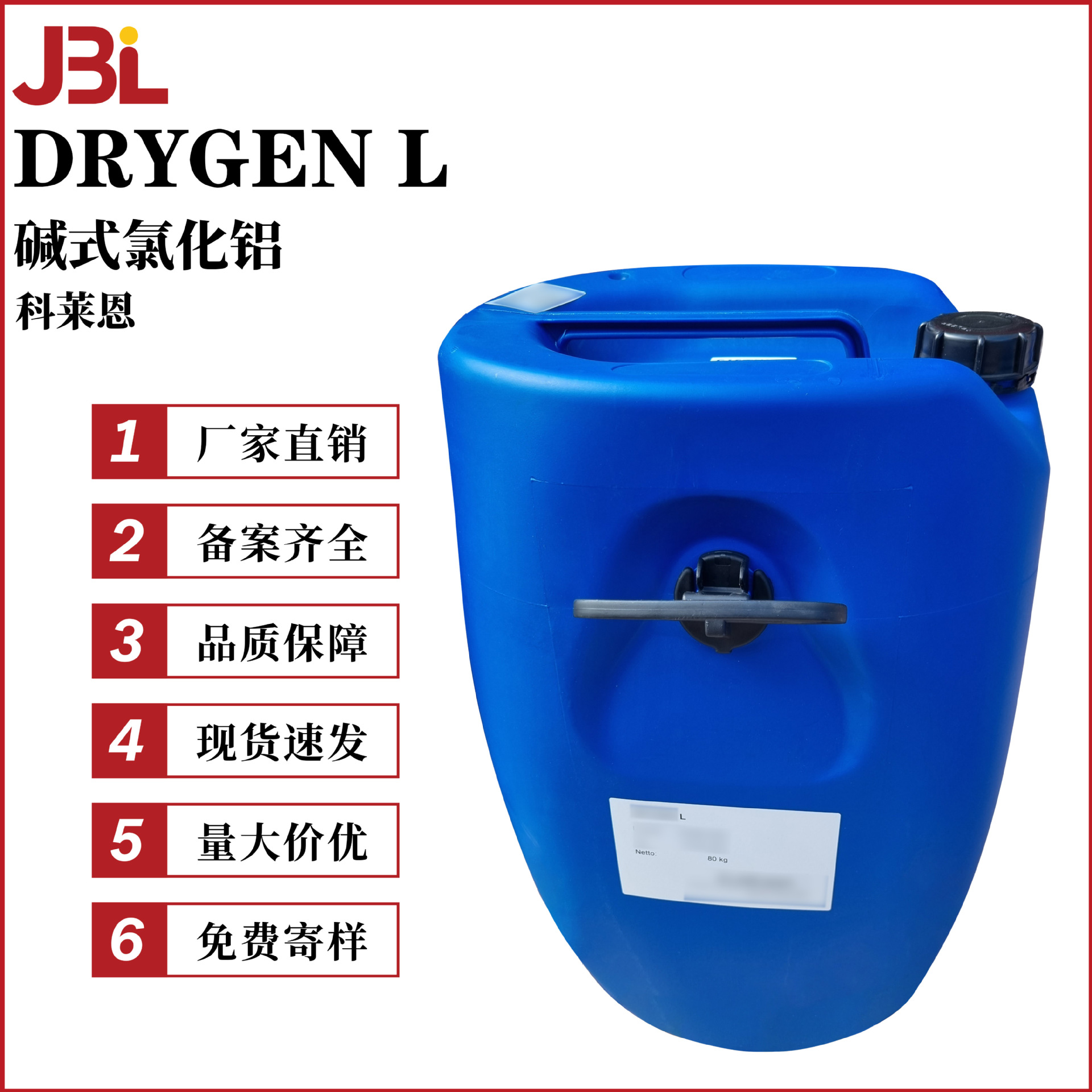 瑞士科莱恩 DRYGEN L 氯化羟铝 碱式氯化铝 液体 止汗剂 除臭剂