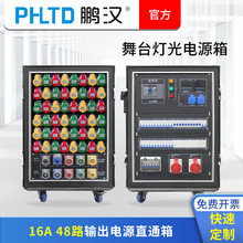 48路电源箱舞台光束灯用手提小电箱防水盒大屏灯光音响租赁配电箱