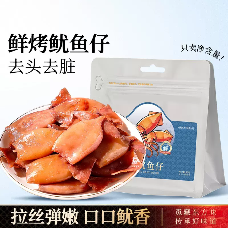铁板鱿鱼仔即食墨鱼仔舟山海鲜解馋海产鱼类零食小吃休闲食品批发