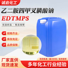 乙二胺四甲叉膦酸钠 工业循环冷却水缓蚀剂水处理 EDTMPS阻垢剂