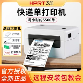 条码打印机;标签打印纸;条码扫描枪