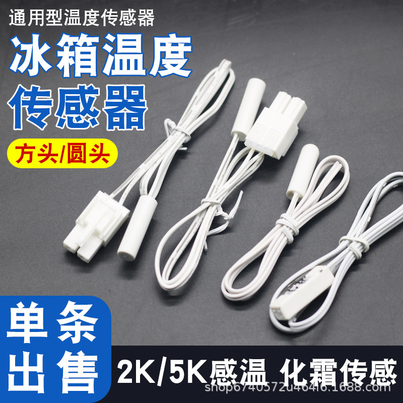 Refrigerator Freezer Temperature Sensor 10K Probe Ice Cube Maker Refrigeration Defrosting Electronic Digital Display Temperature Controller Temperature Sensing