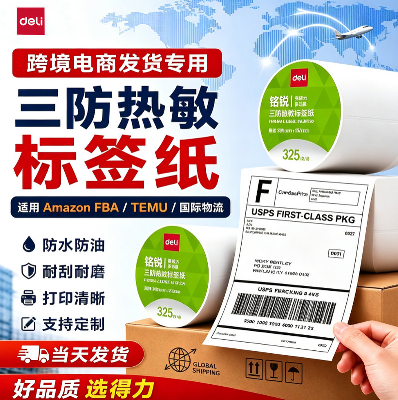 Deli Three-Proof Thermal Label Paper Printer Self-Adhesive Price Label Printing Paper Amazon Barcode Paper Sticker Deli Three-Proof Thermal Label Paper Printer Self-Adhesive Price Label Printing Paper Amazon Barcode Paper Sticker