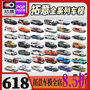 ����܇ģPOPRACE�t���ҫ���Y�S��GTR��˹�D�R��1/64�Ͻ���܇ģ��