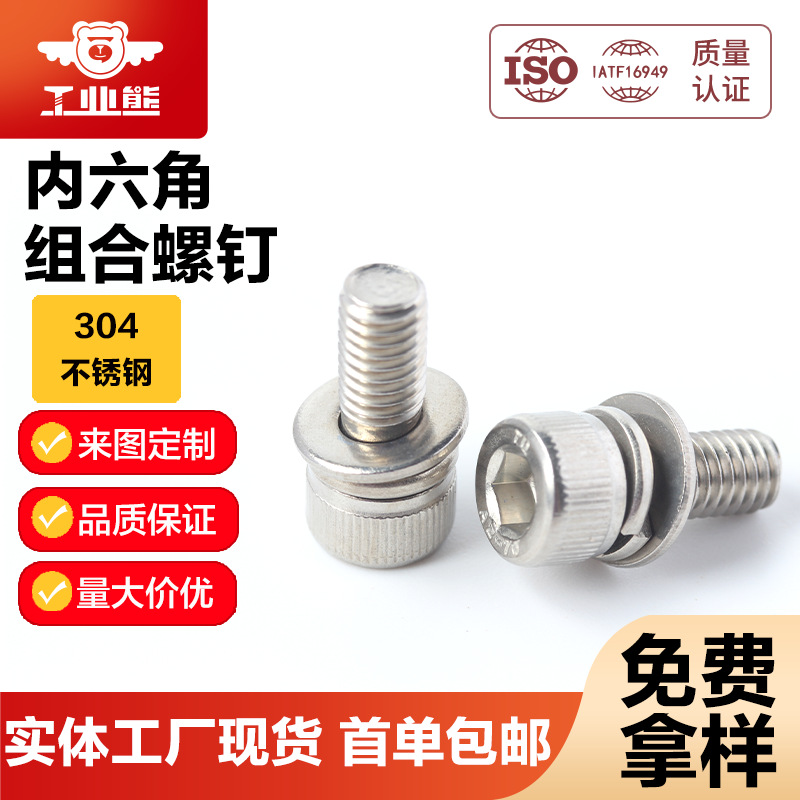 304不锈钢A2-70内六角圆柱头滚花带平弹垫组合螺钉DIN912三组合