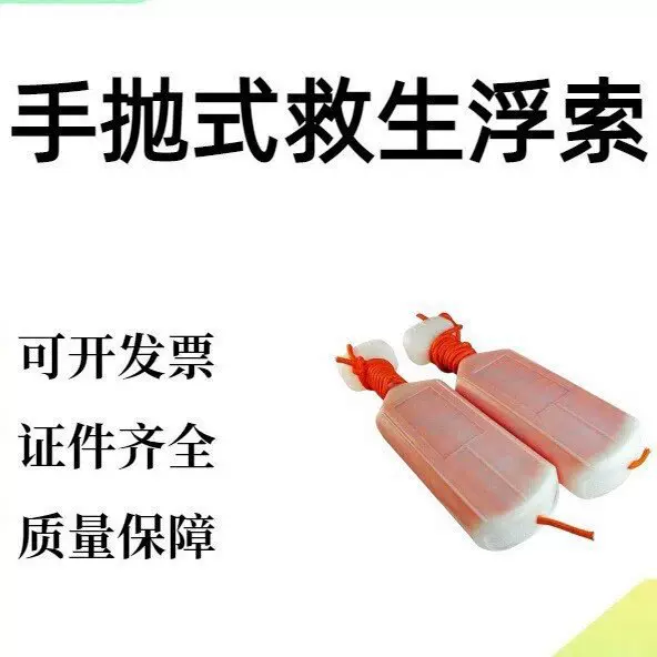 水域漂浮救生绳水上带壳救生圈浮索手抛式救生浮索