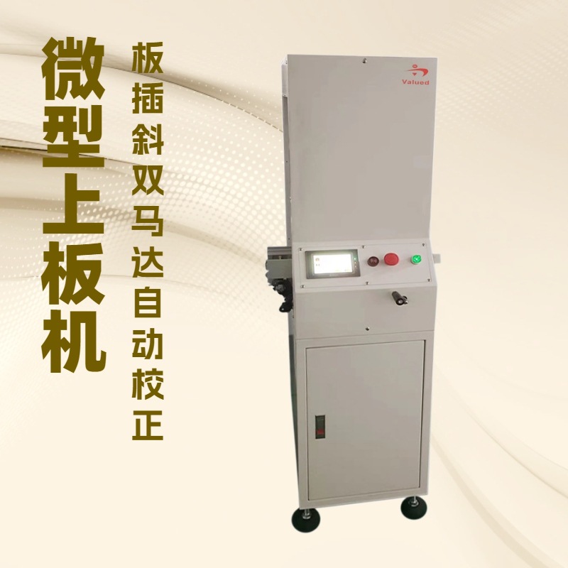 微型PCB自动上板机  SMT自动送板机 厂家直销