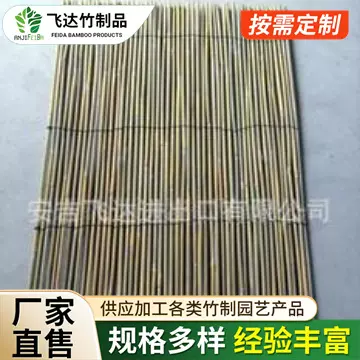 竹篱笆花园苗圃栅栏隔断家用加粗晾晒田园风户外专用吊顶遮阳帘