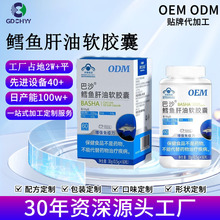 定制加工增强免疫力深海鳕鱼油 保健食品DHA胶囊鳕鱼肝油软胶囊