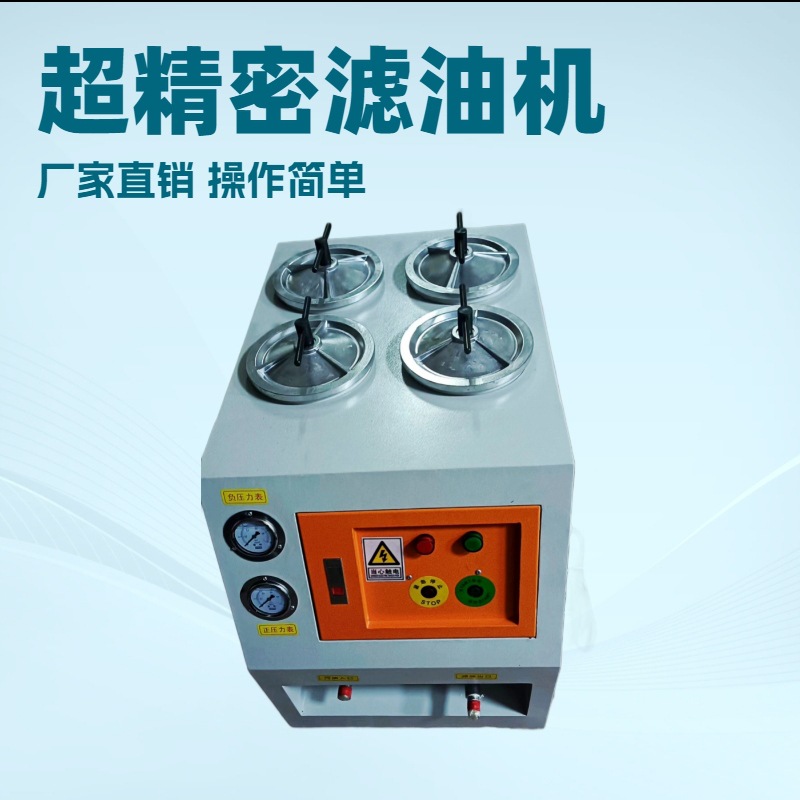 供应润滑油高精密滤油机HG-100-4RC多功能净油机厂家直销高效