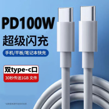 PD100W双type-c快充数据线苹果iPhone15充电线适用华为平板电源线