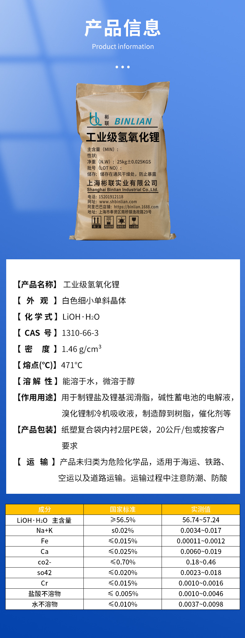 工业级氢氧化锂_02