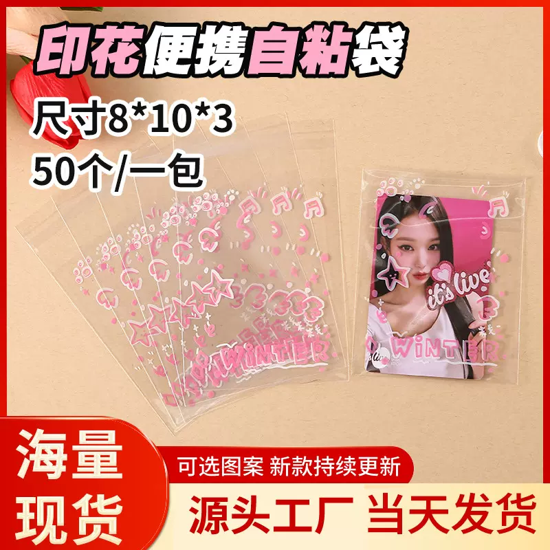 塑料自封袋粉色星星自粘袋卡片打包塑料薄膜袋礼品封口袋批发