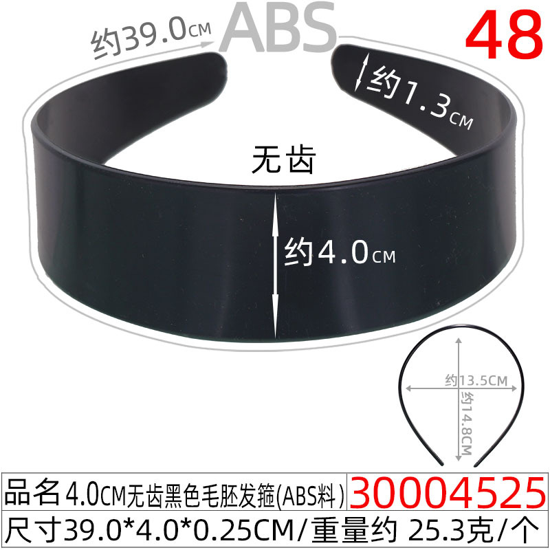 30004525#4.0CM无齿黑色毛胚发箍