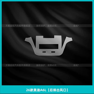 film C9 central control display | Car interior film - 26-models-of-audi-a6l-c9rear-air-vent