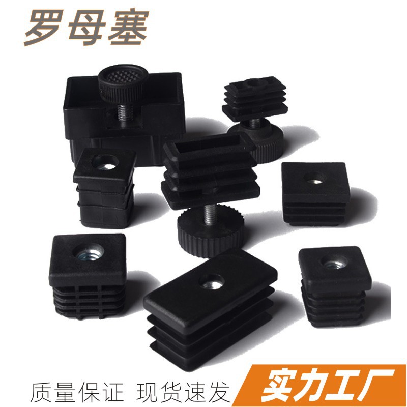 塑胶带母管塞可调脚固定胶塞厂家供应轮套塞家具塞现货内空封堵头