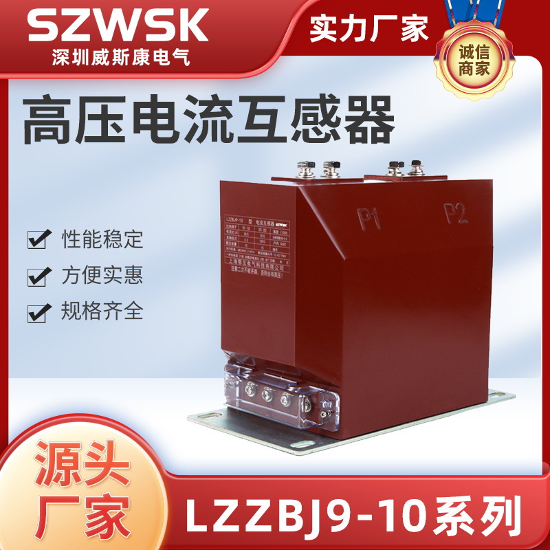 工厂直销高压电流互感器LZZBJ9-10KV 电流互感器环氧树脂电感高压