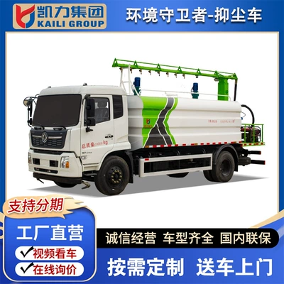 Kaili Feng Series Dongfeng Tianjin 14 Square Railway Dust Suppression Truck Coal Loading Point Spraying Dust Suppression Curing Agent Truck